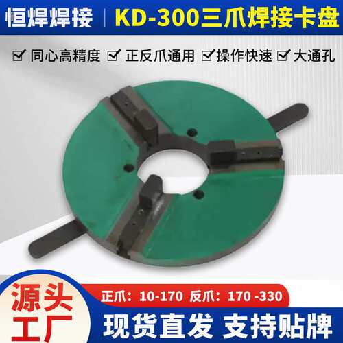 200卡盘厂家现货变位机专用带通孔工装夹具自同心焊接卡盘