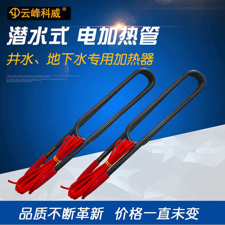 井水大功率加热器潜水电加热管防水箱浴池工业加热棒380V 10K