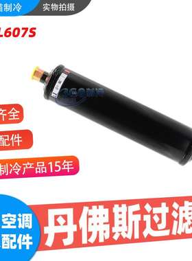 丹佛斯液管用干燥过滤器DML606S 023Z0225 DML607S 023Z0073 18mm