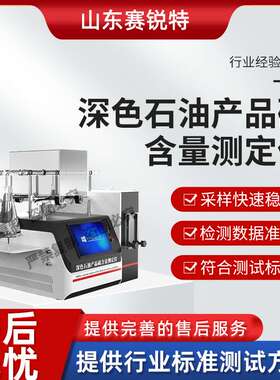 赛锐特 SRT-F980 深色石油产品硫含量测定仪 GB/T 17040-2008