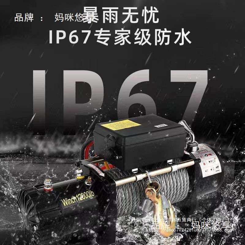 防水电动绞盘12v越野汽车货车拖车自救牵引24v绞盘车载吊机卷扬机