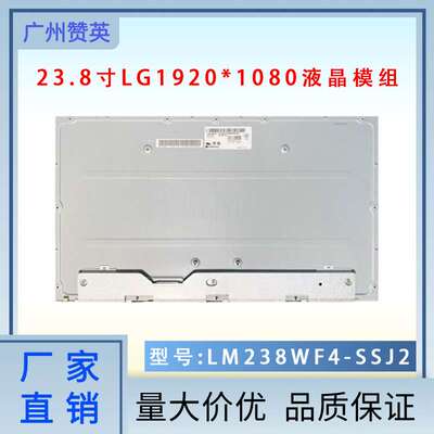 LM238WF4-SSJ2液晶模组LG23.8寸液晶屏1920×1080全视角300cd/m2
