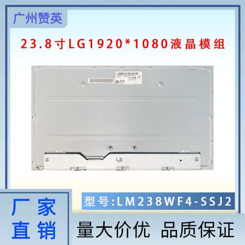 LM238WF4-SSJ2液晶模组LG23.8寸液晶屏1920×1080全视角300cd/m2