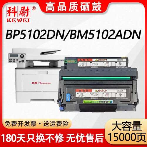 适用奔图BP5102DN粉盒BM5102ADN硒鼓BP5102DN BM5102A碳粉TL-5102