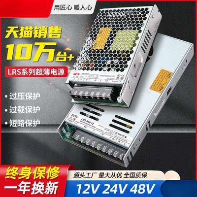 NVVV开关电源LRS-350W变压器220转12V灯带监控24V2A直流LED电源