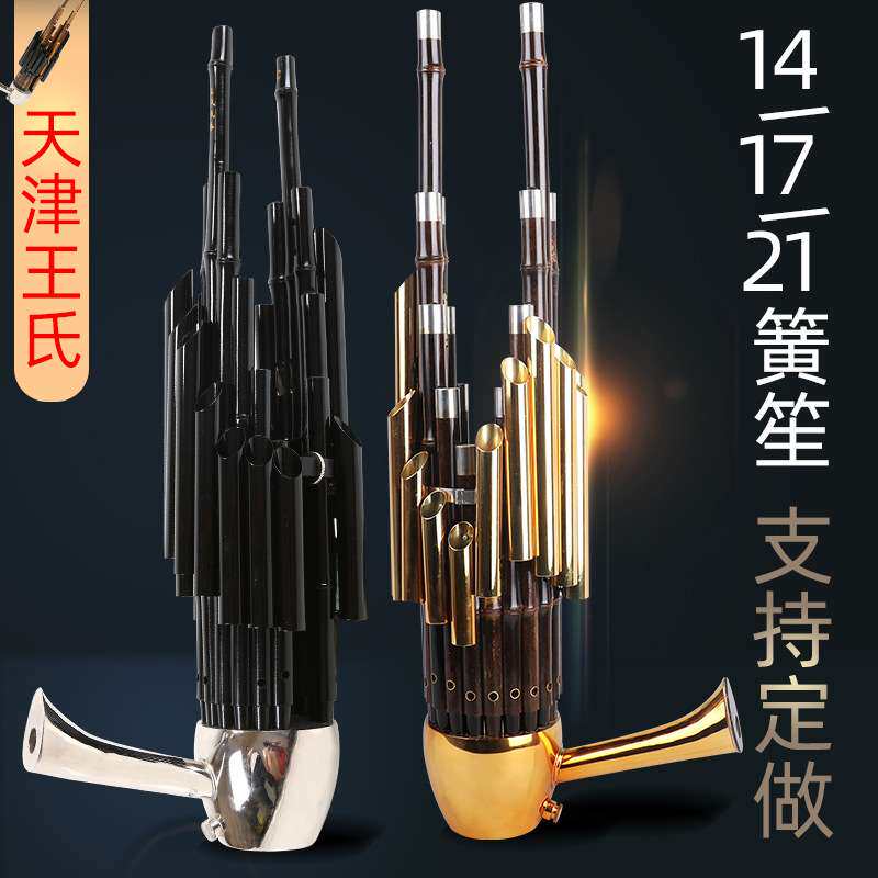 天津王氏笙乐器王氏民乐14簧方笙17簧21簧圆笙扩音笙初学演奏