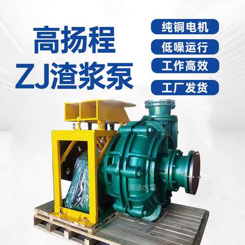 厂家高扬程ZJ渣浆泵工厂发货纯铜电机