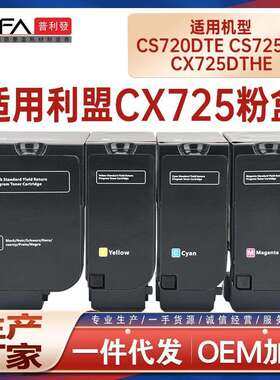 适用74C1HK0利盟CS720dte粉盒CX725dhe打印机墨盒碳粉CS725de墨粉