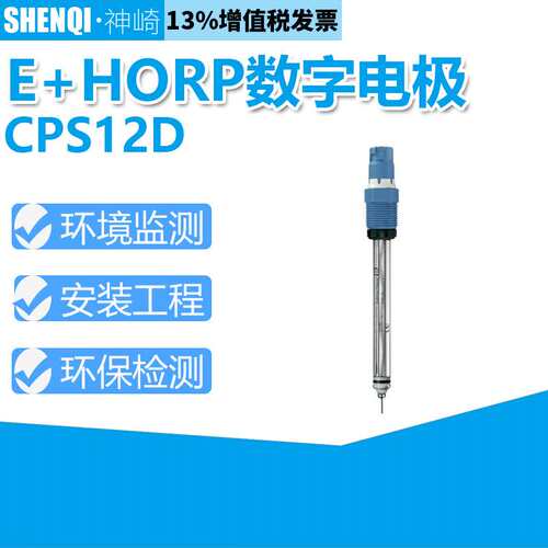 PH电极CPS97E-AA8BHH2非玻璃数字式