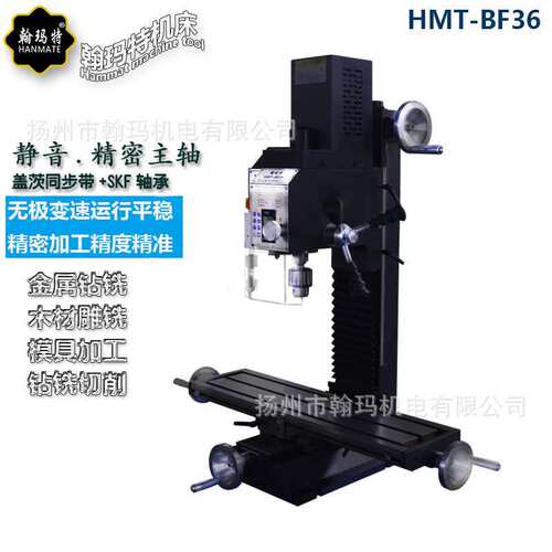 HMT-BF36钻铣床一体式钻铣攻磨铣床台式钻床机械加工