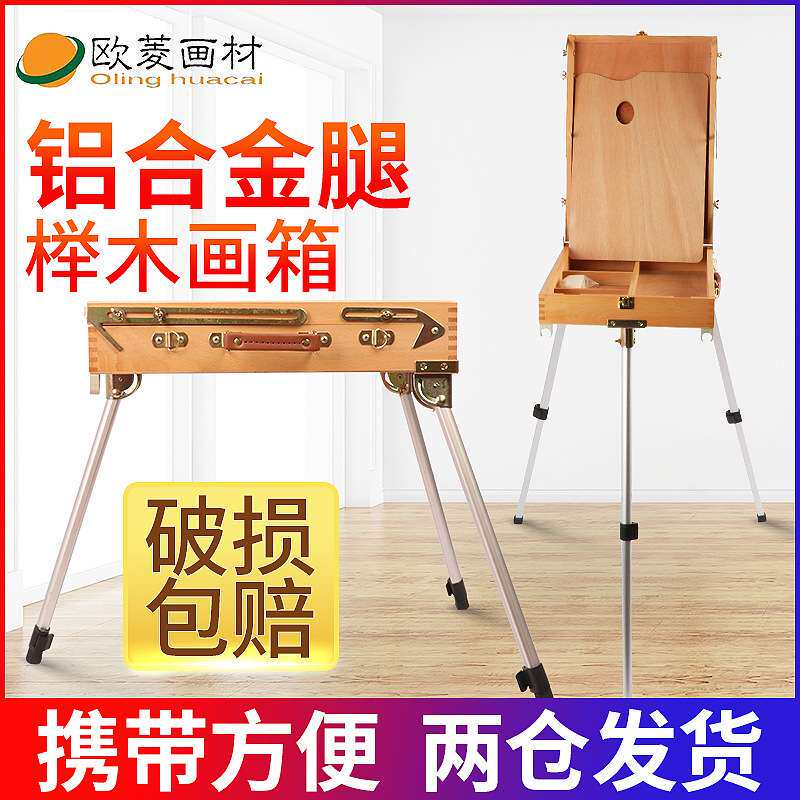 便携式木制手提铝合金腿油画箱德国榉木学生写生油画架轻便