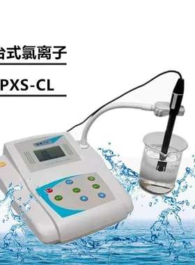 氯离子计PXS-CL微机型氯离子计浓度计工业实验室氯表浓度计配电极