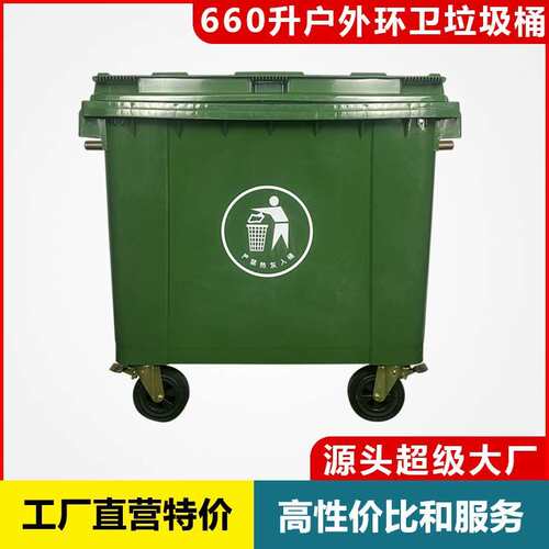 660升加厚大容积户外垃圾桶 长方形带把手小区分类收纳桶塑料垃圾