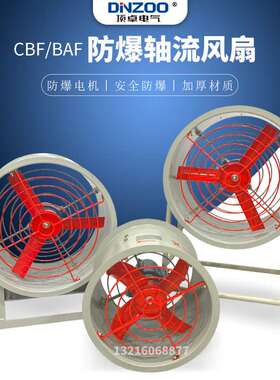 CBF/BAF-200/300/400/500/600/700/750轴流防爆风机散热冷却风机