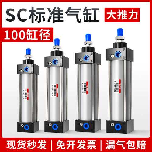 SC标准气缸小型气动SC100*25/50/75/125/150/200/250/300/400-S