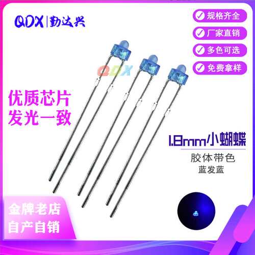 厂家直销直插式圆头1.8MM蓝发蓝 发光二极管1.8MM 奶嘴型蓝光