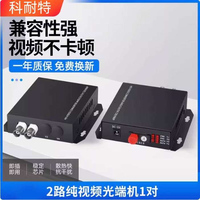 2路纯视频光端机单模单纤2路视频光端机FC口20KM1对