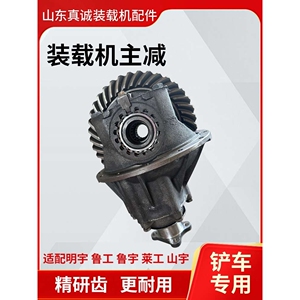 小装载机铲车主减差速器明宇鲁工鲁宇130 131车桥差速器主减总成