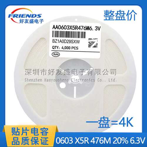 国产中性贴片电容1608 0603 47UF 476M K 20% 6.3V 10V陶瓷MLCC