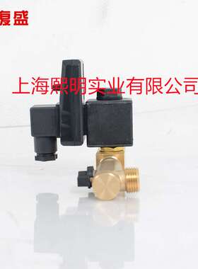 2D00027592 复盛螺杆空压机正厂配件1/2,220V,50HZ电子排水器