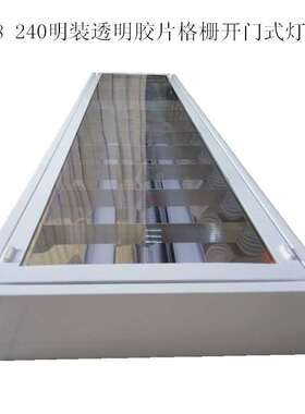 供应 明装3001200LED灯盘 T8防尘格栅灯工程胶片灯盘 日光灯2*36W