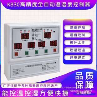 温湿度控制器380V220V24V12V大棚风机养殖种植育苗恒温恒湿温开关