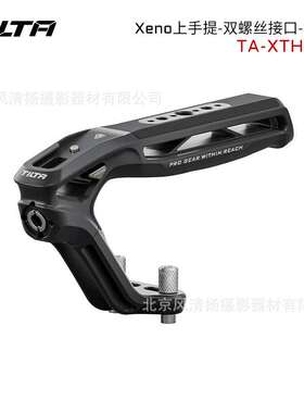 铁头TILTA  TA-XTH3 相机Xeno上手提 拓展手柄便携快拆兔笼手提