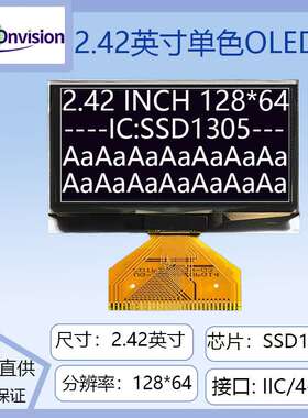 2.42寸OLED显示屏12864液晶屏SSD1309驱动高亮工业 31PIN焊接