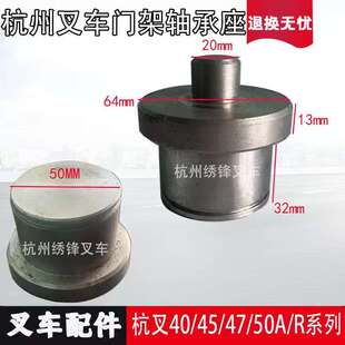 叉车门架轴承座合力1-10吨叉车门架轴承座合力叉车门架轴承配件