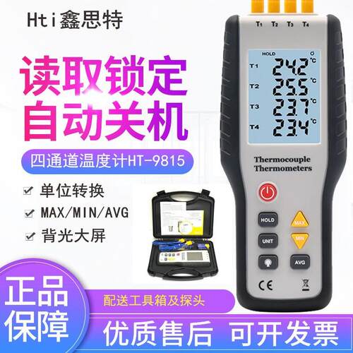 鑫思特HT-9815高精度四通道温度表工业电子温度仪K型热电偶接触式