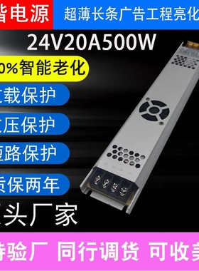 超薄长条24V20A500WLED灯箱电源亮化发光字广告开关电源