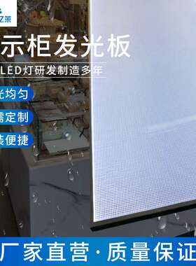 24v/12vled灯全发光平板灯防水烘焙柜蛋糕柜冷柜灯发光板 现货