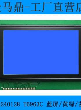 长期生产LCD显示屏240128液晶屏厂家LM240x128液晶屏LCD显示屏