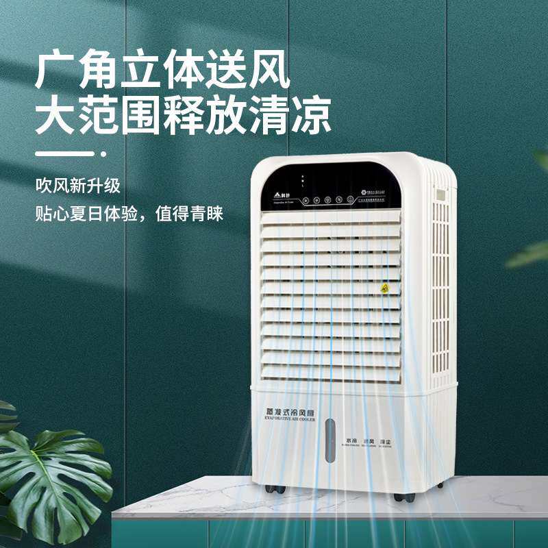 蒸发式冷风机 家庭型冷风扇机 移动环保节能商务型水冷风机