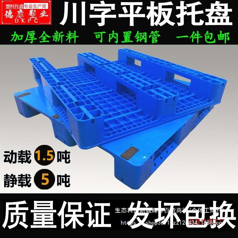 川字平板塑料托盘叉车卡板平面货架仓库防潮垫仓板物流排子胶栈板