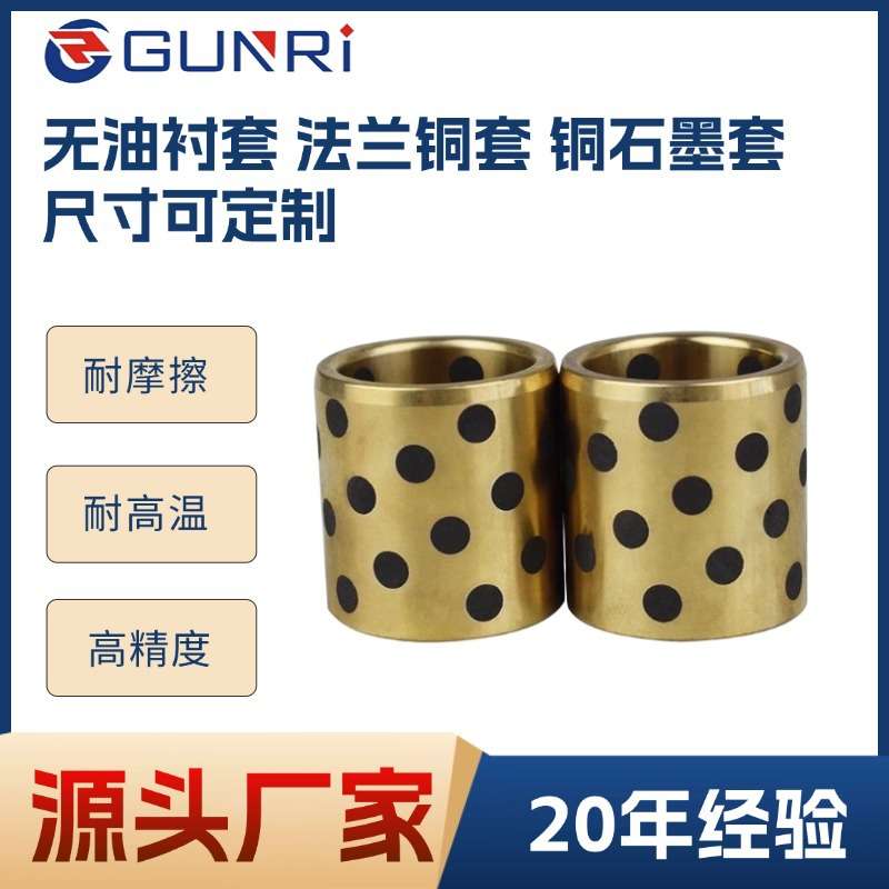 精密非标石墨铜套滑动轴承套自润滑铜套石磨衬套耐磨含油轴套