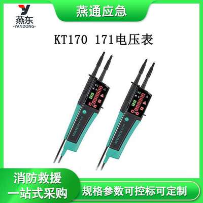 KT170/KT171电压表多用途核相器非接触型检相器