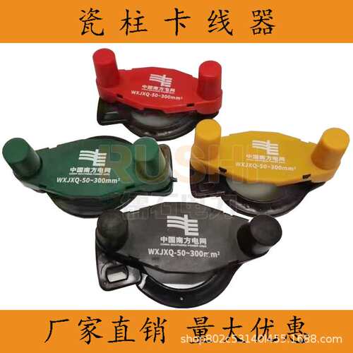 一码通柱式绝缘子顶部安装瓷瓶瓷柱卡线器WXJXQ-50-300