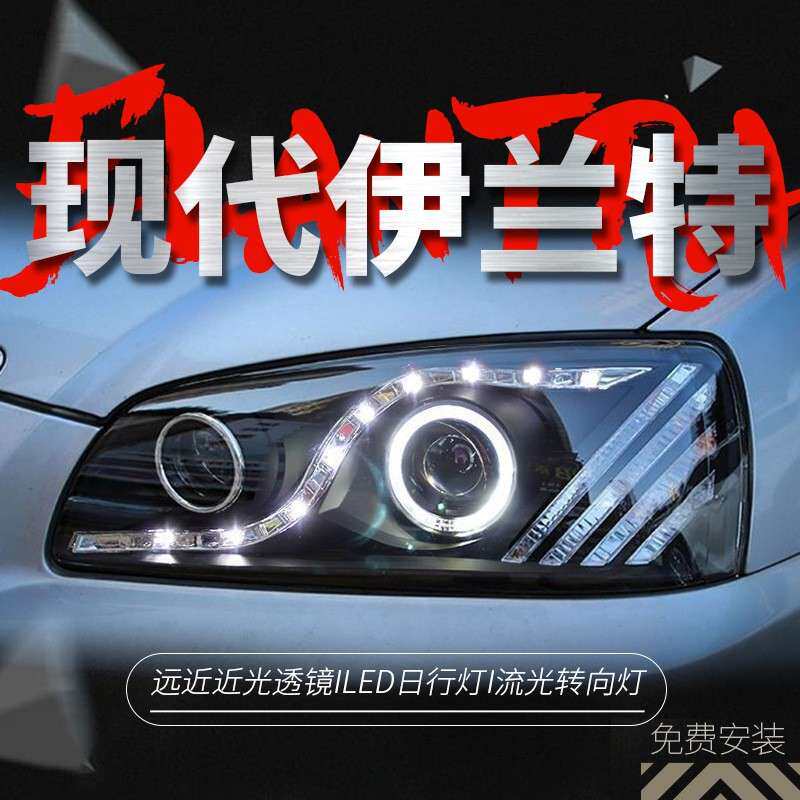 专用于现代伊兰特大灯总成04-08款改装LED泪眼天使眼透镜氙气大灯