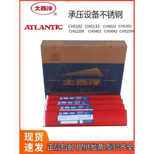 大西洋CHS102SiN不锈钢电焊条 A102SIN白钢焊条3.2/4.0mm