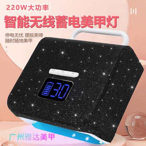 跨境新款BY10贴钻蓄电美甲灯光疗机220W大功率速干美甲店专用烤灯