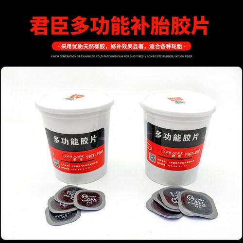 君臣补胎胶片真空胎冷补胶片115/116多用途轮胎补胎工具100片/桶