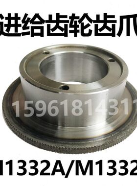 3213上32B进机床爪  B配件给M齿磨床圆32M磨床厂外上海13机齿轮14