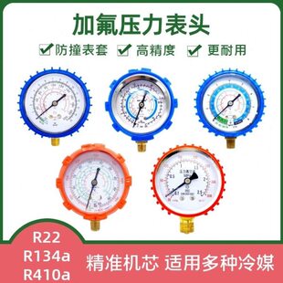 压4122高低13 维修工具制冷冷媒 04表加注空调加氟压力表头表雪种