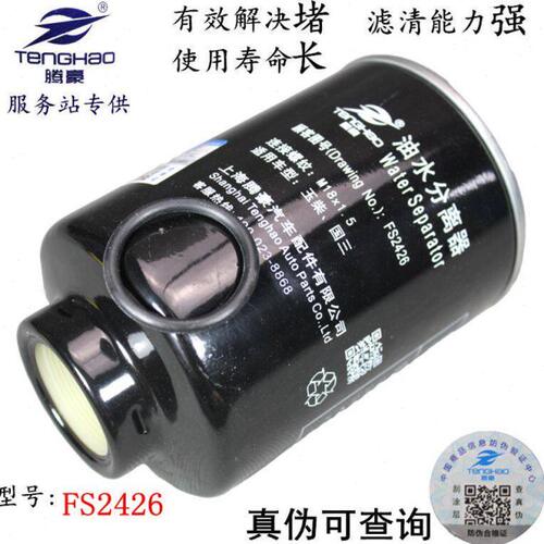 FS2426 油水分离器 4FA动力柴油滤芯 东风超龙客车 柴油滤芯柴滤