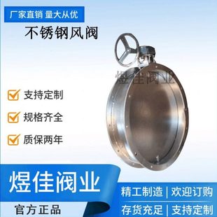 大口径手动不锈钢温通风蝶阀 不锈钢手动风阀 法兰通风蝶阀
