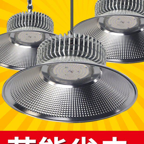 房0鳍节能led工矿灯间片工业10工厂W大功率照明超亮吊灯罩仓库车