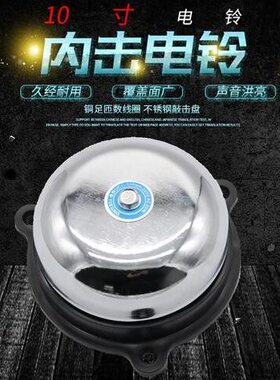 4电铃250V花U电铃击用式无不锈钢 mm10火打铃-220C学校寸内工厂器