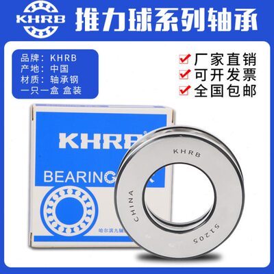 KHRB哈尔滨平面压力推力球轴承大全 51409 止推 端面 平推 平压