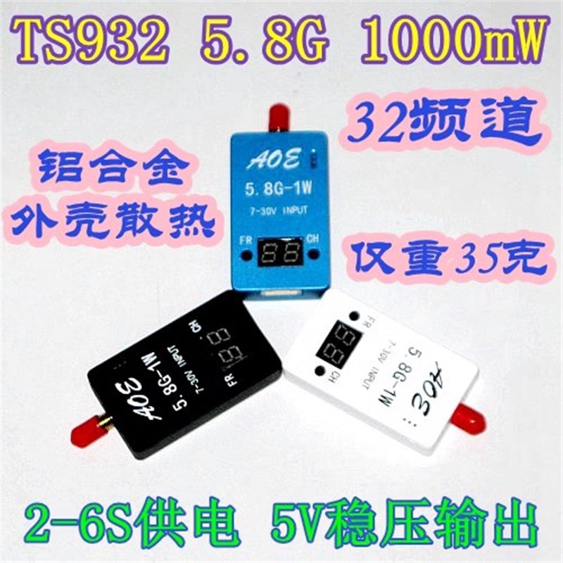 TS932 5.8G 1000mW 1W 图传发射机 32频道 宽电压 TFPV远航 固定